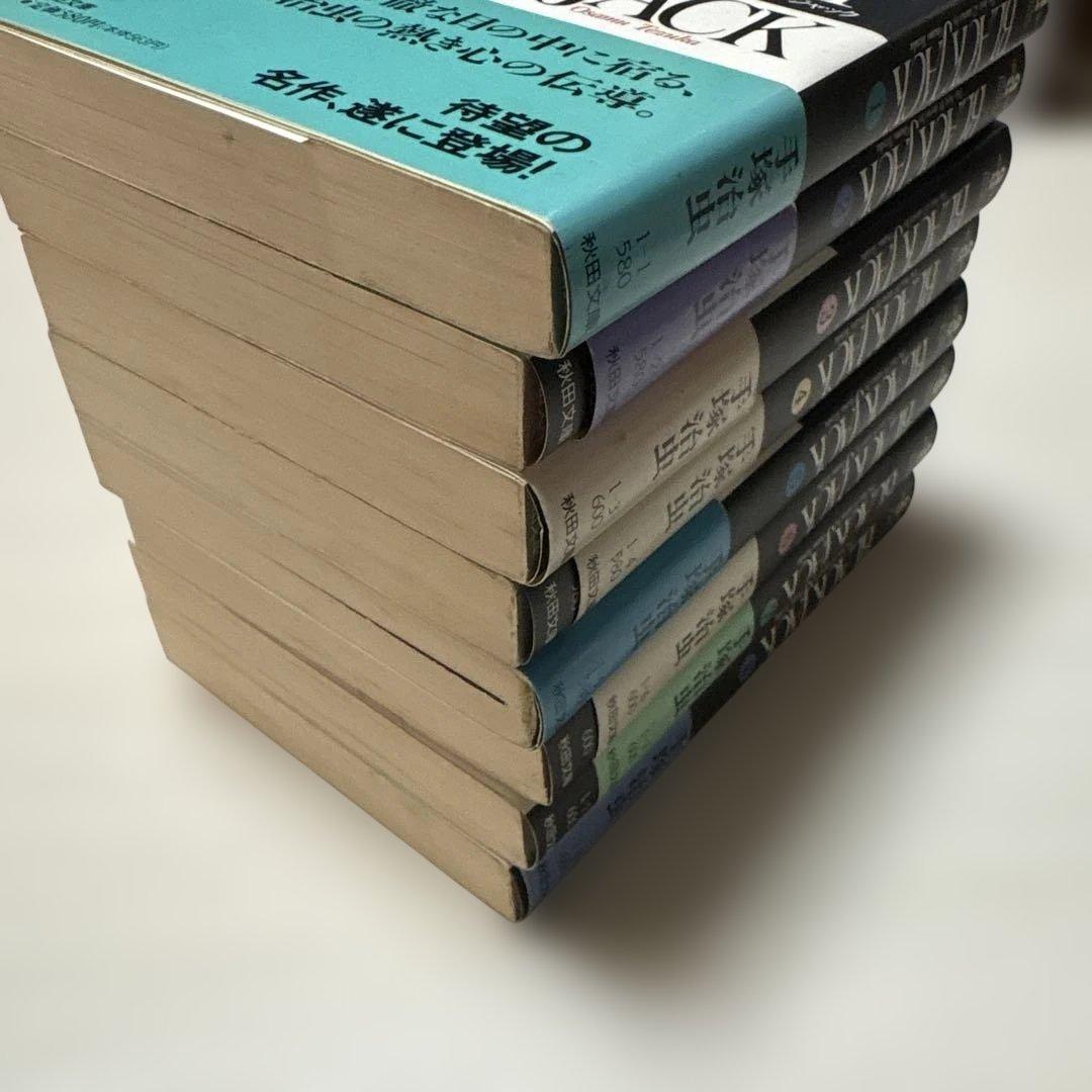 ブラックジャック　秋田文庫17巻+1巻（TreasureBOOK）全18巻