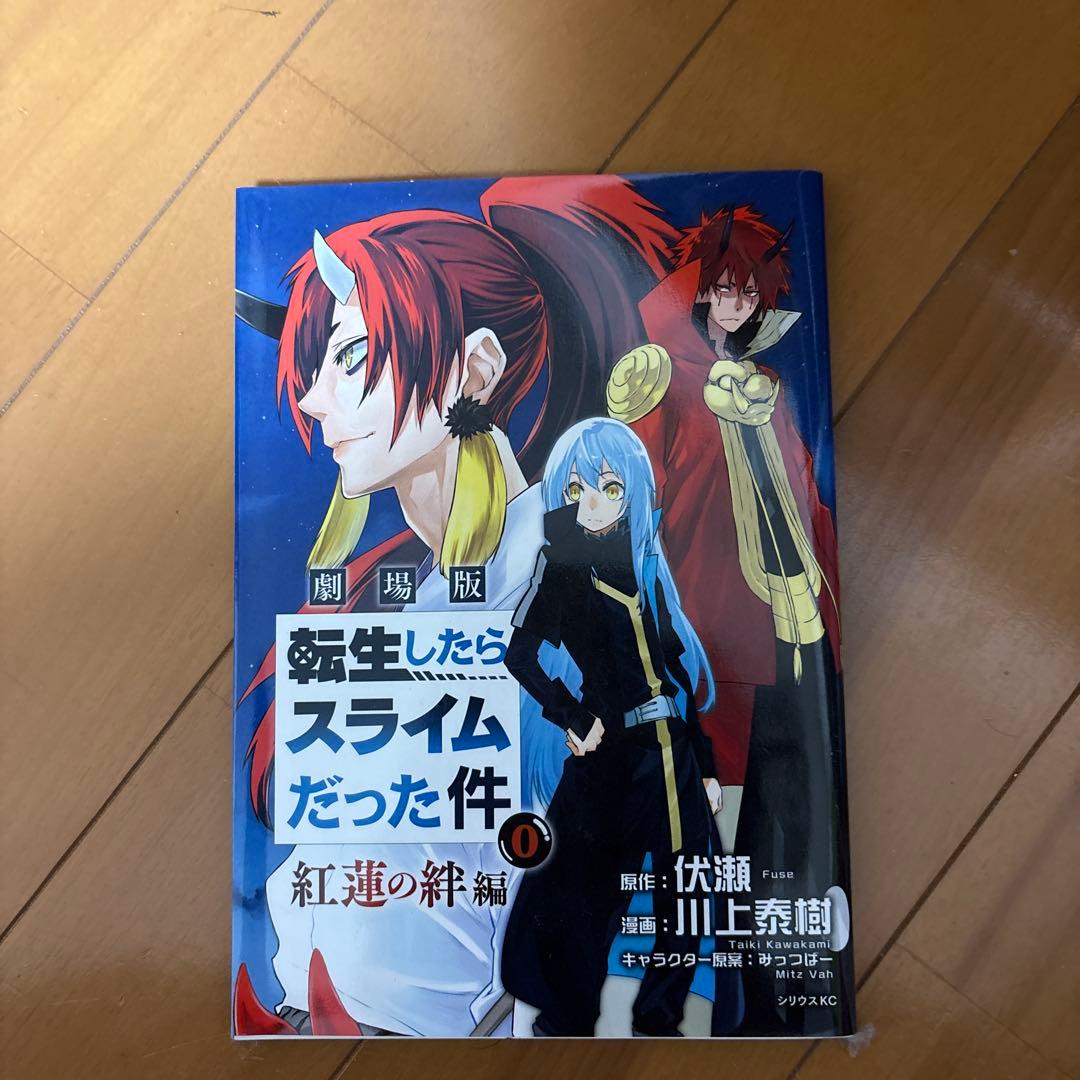 転生したらスライムだった件　漫画まとめ売り　0巻〜28巻