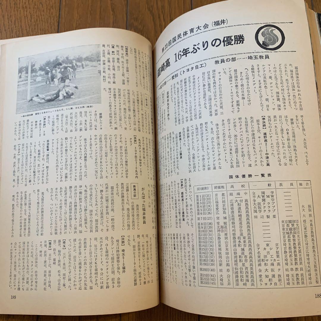 サッカーマガジン　1968年メキシコオリンピック前後発行　５冊組