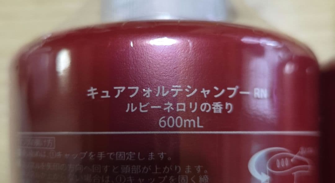 キュアフォルテ　シャンプー&トリートメント　600mlと600g