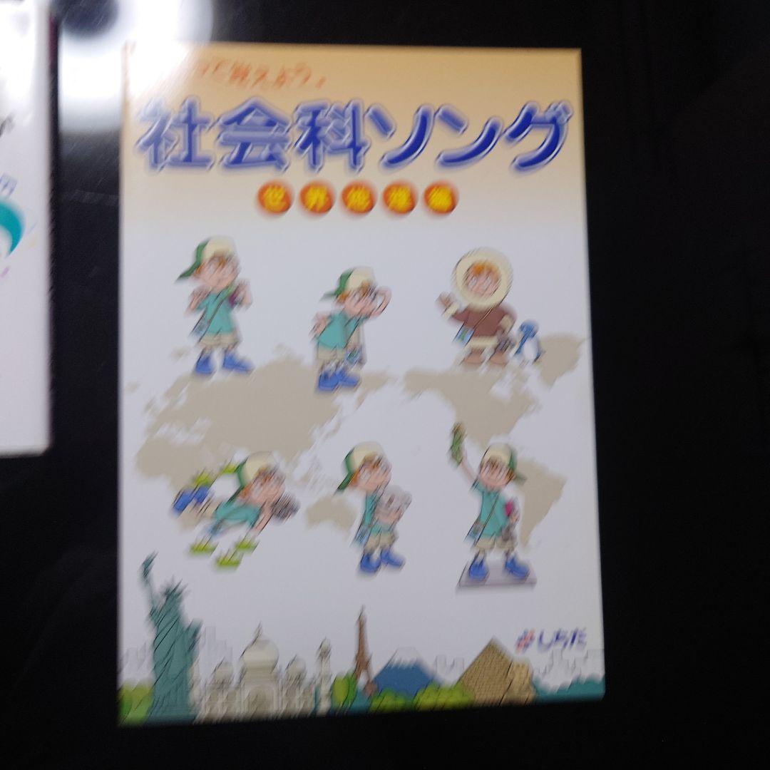 七田式社会科ソング 理科ソング CDブック5冊＋聞くだけでやる気スイッチが入る