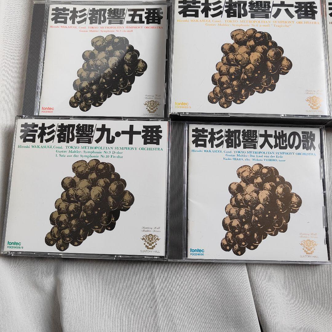 若杉/都響/マーラー交響曲全集/　東京都交響楽団　若杉弘