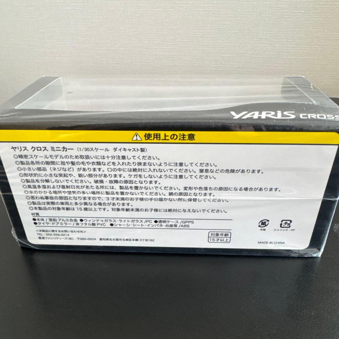 YARIS CROSS ホワイト ミニカー