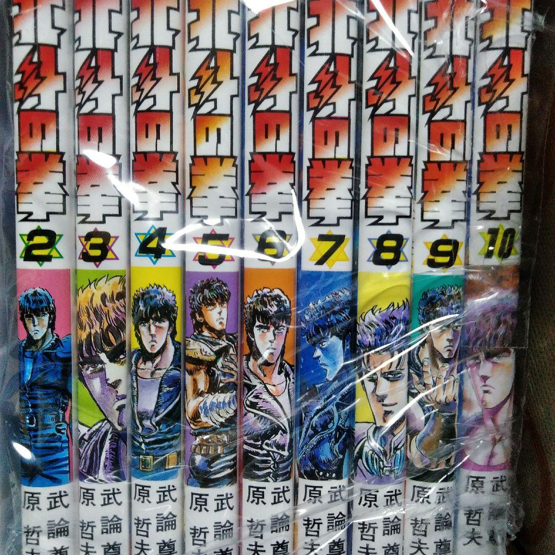 北斗の拳 １～２７巻/ 武論尊 / 原 哲夫