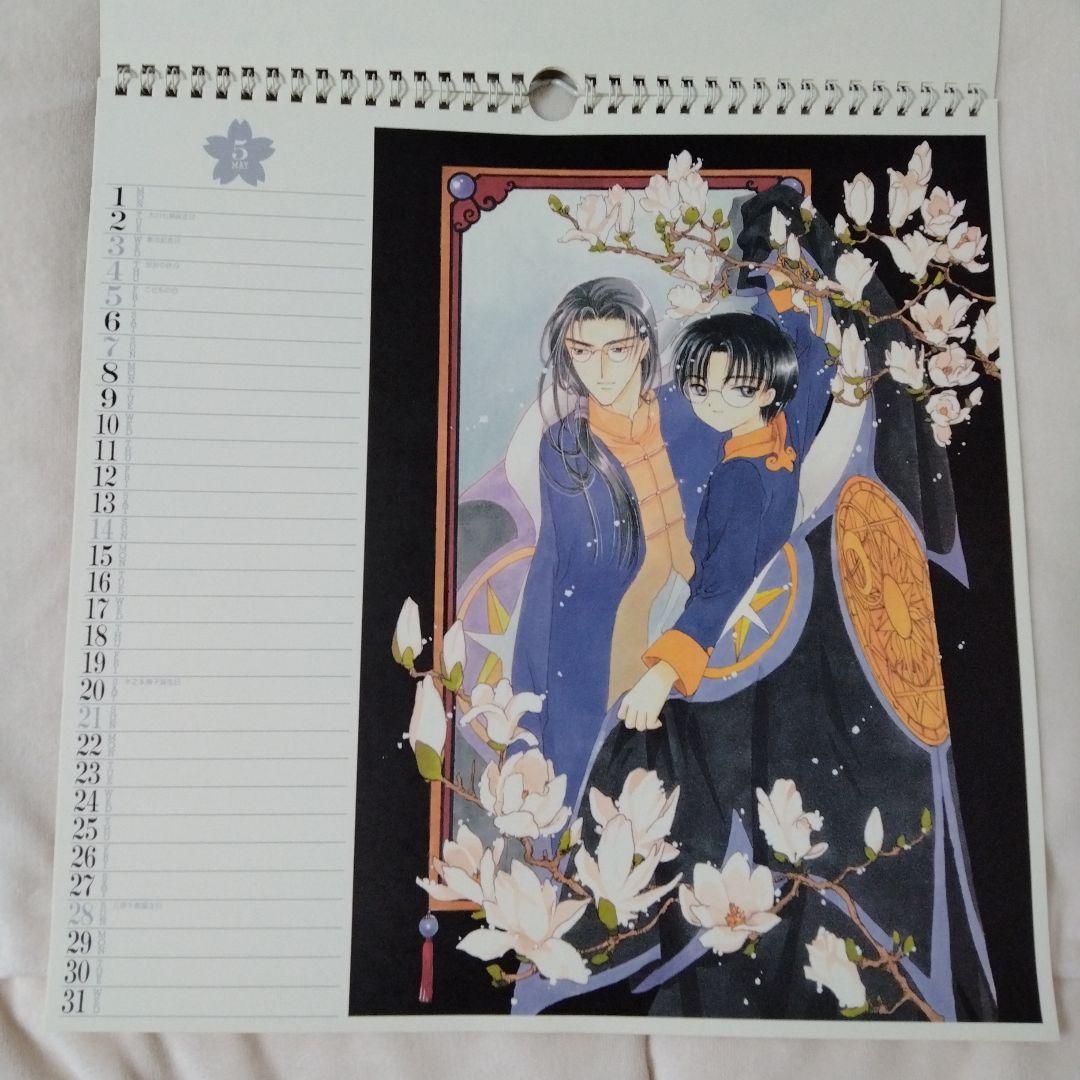 【激レア】CLAMP カードキャプターさくら 2000年カレンダー&巾着