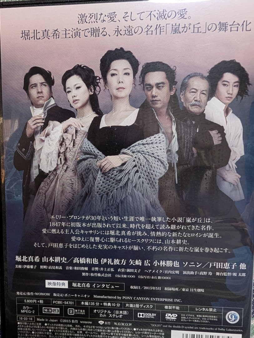 嵐が丘DVD　山本耕史　サイン入り