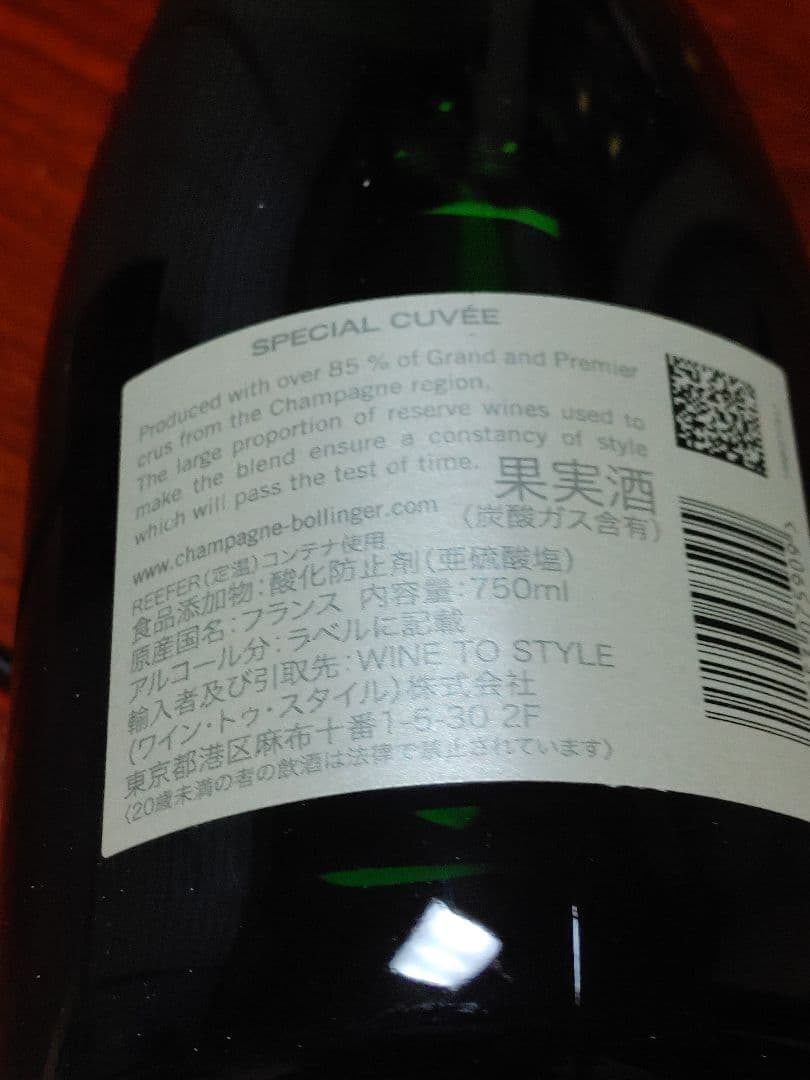 ボランジェ　スペシャルキュベ