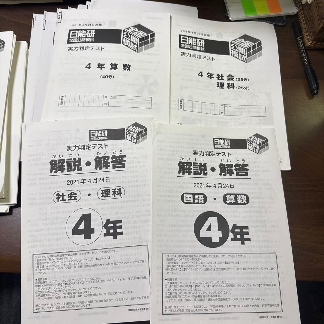日能研、公開テスト、4年9回分