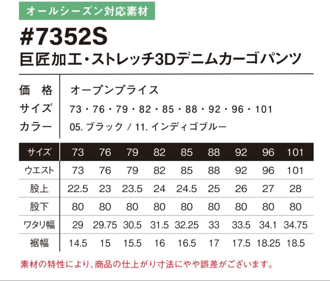 アイズフロンティア７３５０ＳデニムＧ４Ｌ寸カーゴパンツ101cm上下組インディゴ