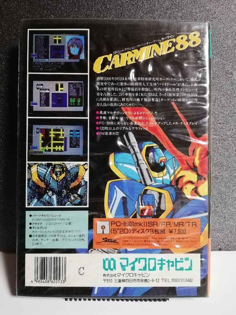【PC-8801SRソフト】　CARMINE88