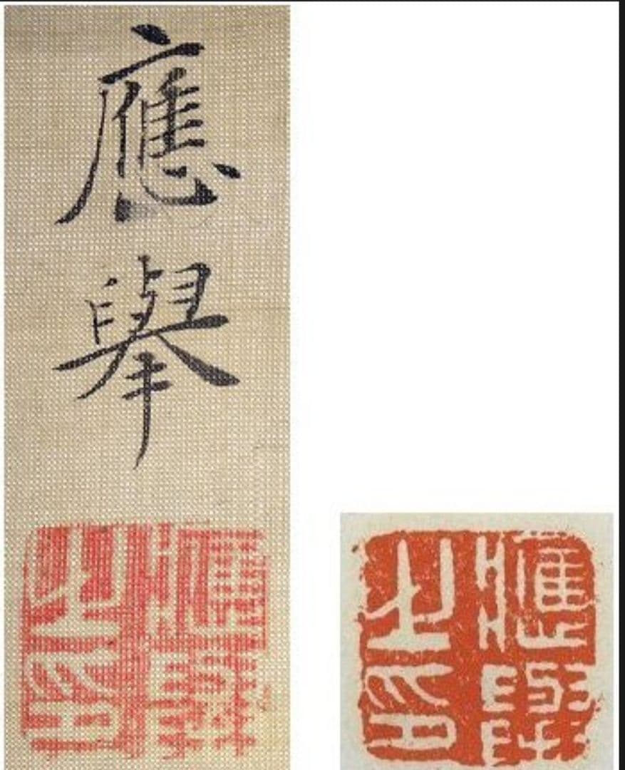 円山応挙 「高砂図」掛軸 絹本 逸品 江戸期 鑑定印あり 貴重 コレクション