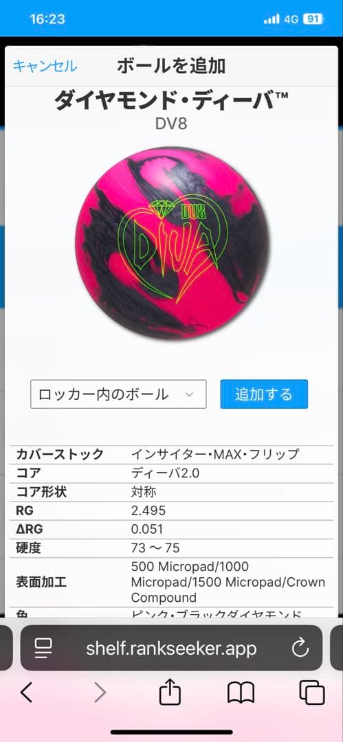 ダイヤモンドディーバ DV8 ボウリングボール