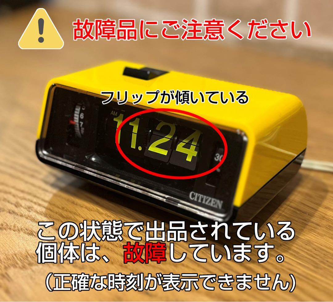 【メンテ済み・動作正常】CITIZENパタパタ時計 ハイリーフ・カーチス赤白