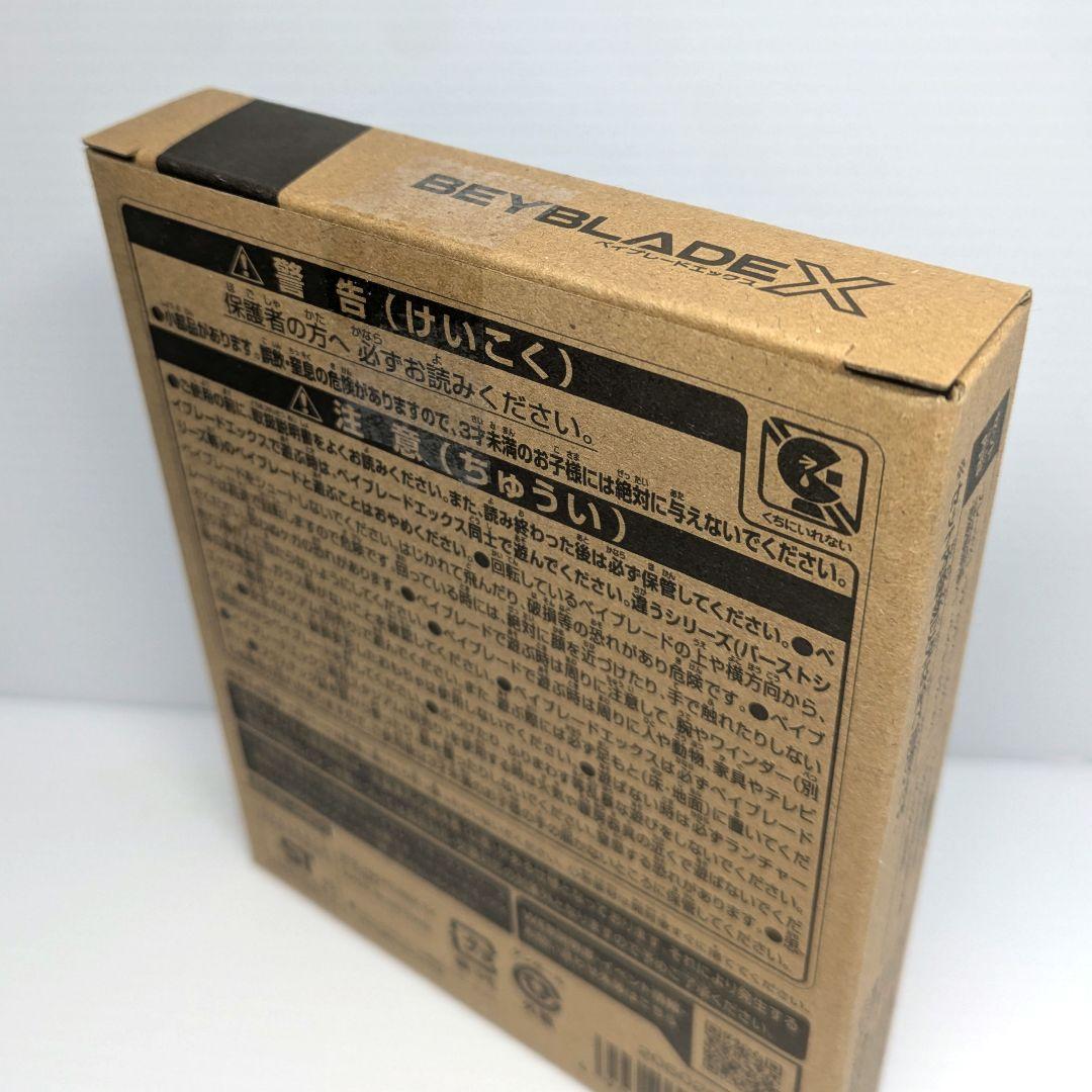 ベイブレードX　エアロペガサス3-70A　未開封品　出品No.1284