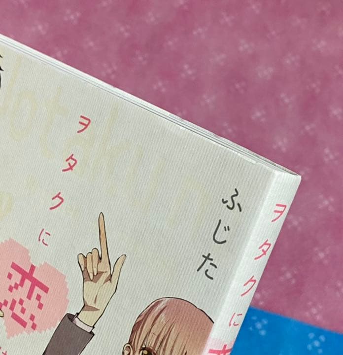 【初版】ヲタクに恋は難しい 全巻セット