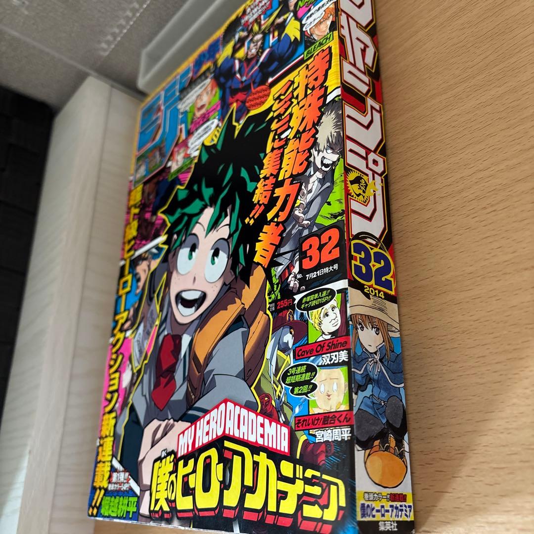 週刊少年ジャンプ2014年32号！僕のヒーローアカデミア 新連載第1話！
