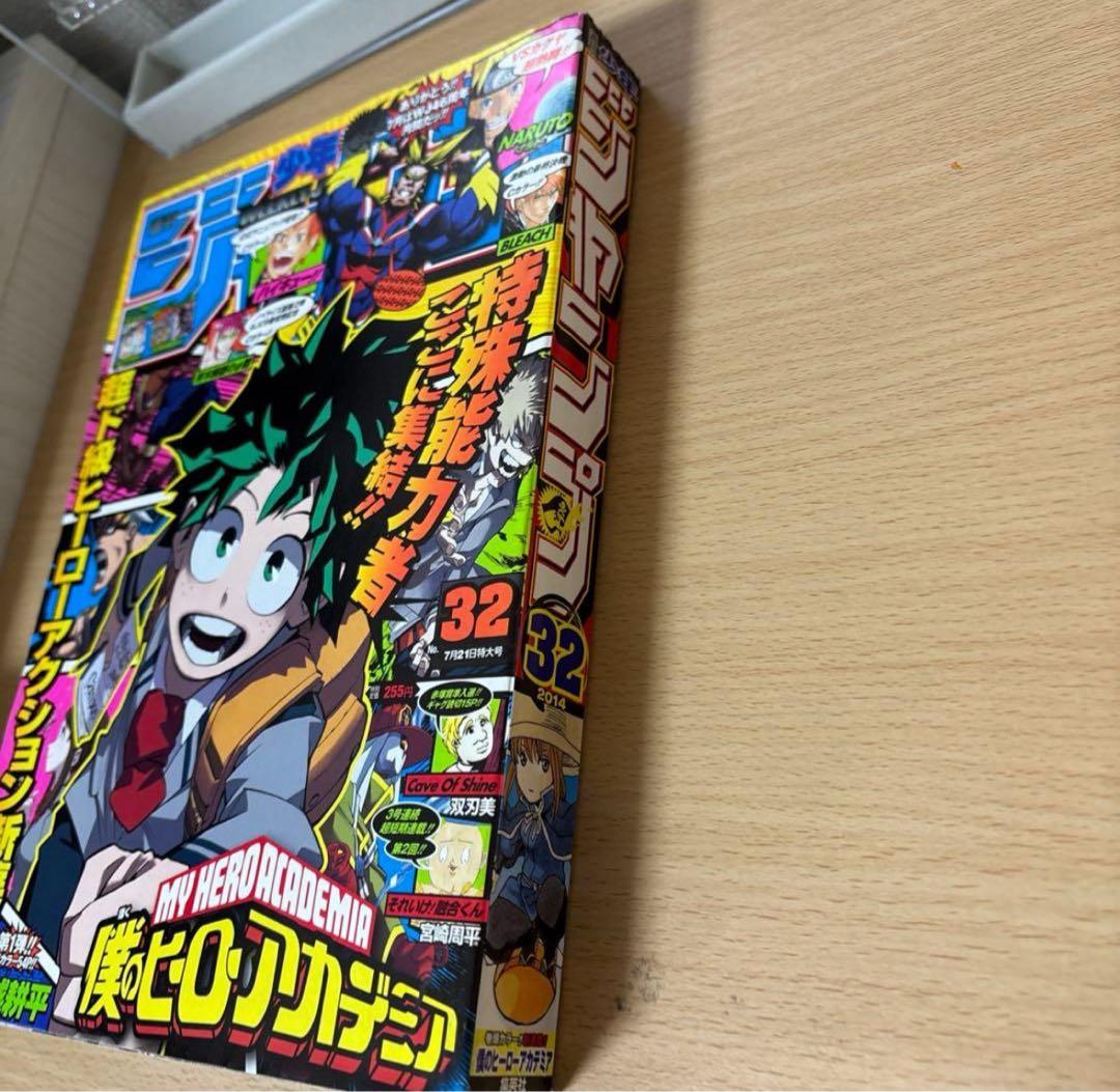 週刊少年ジャンプ2014年32号！僕のヒーローアカデミア 新連載第1話！