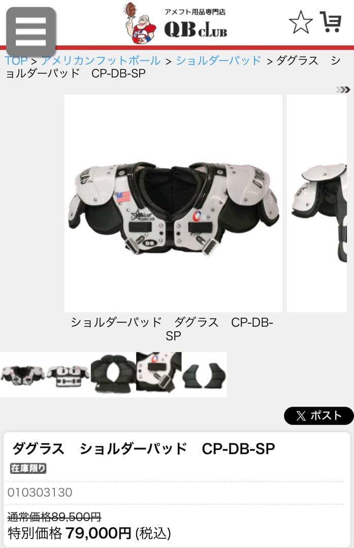 アメリカンフットボール　ダグラス　QBK XS DB