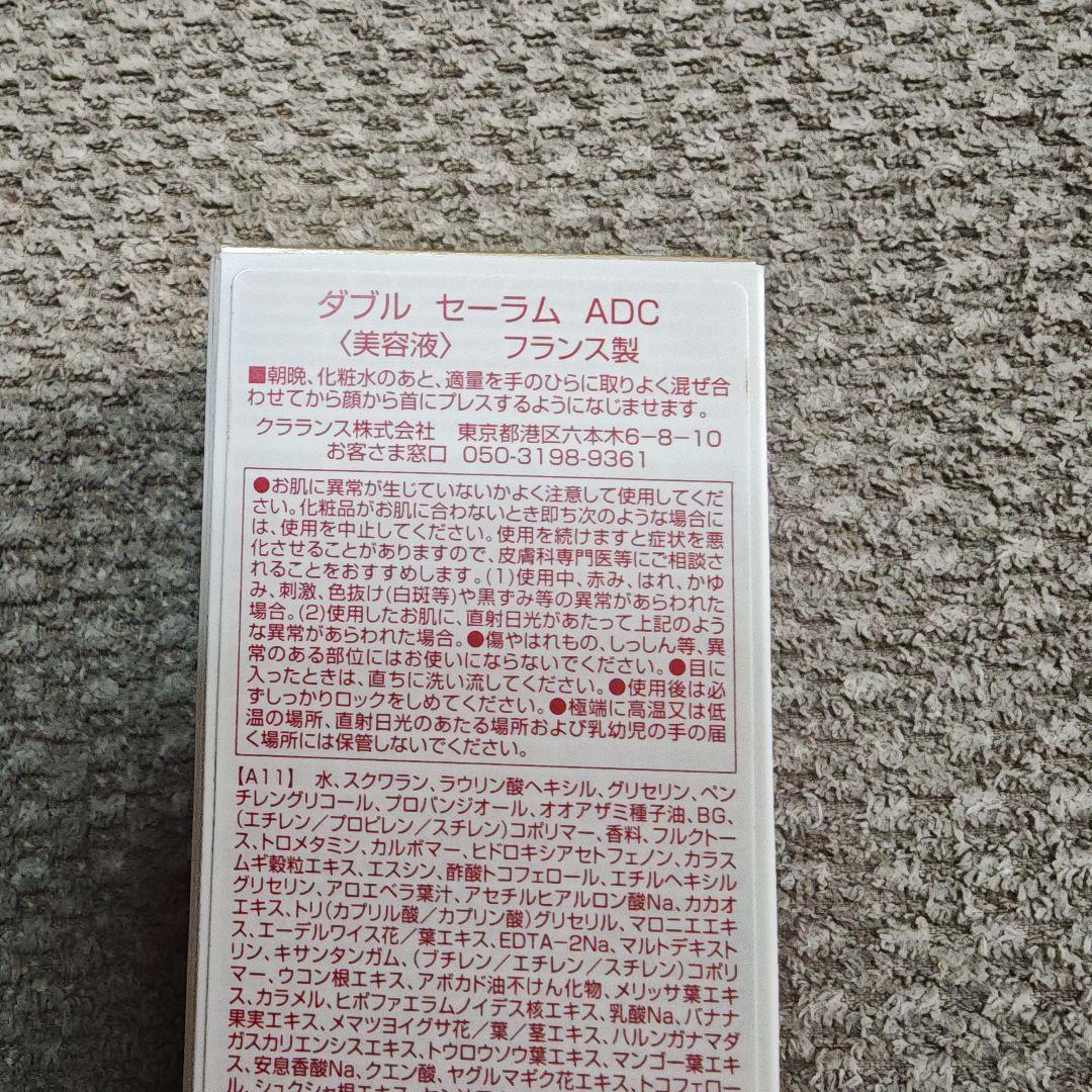 CLARINS クラランスダブル セーラム ADC 30mL