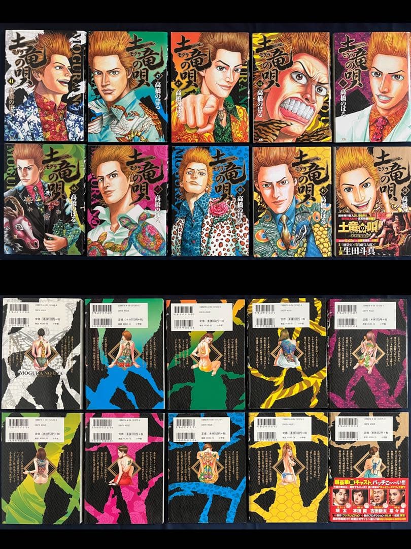 【美品】土竜の唄 1-87巻（84欠）狂蝶の舞 1-9巻 どてっぱら