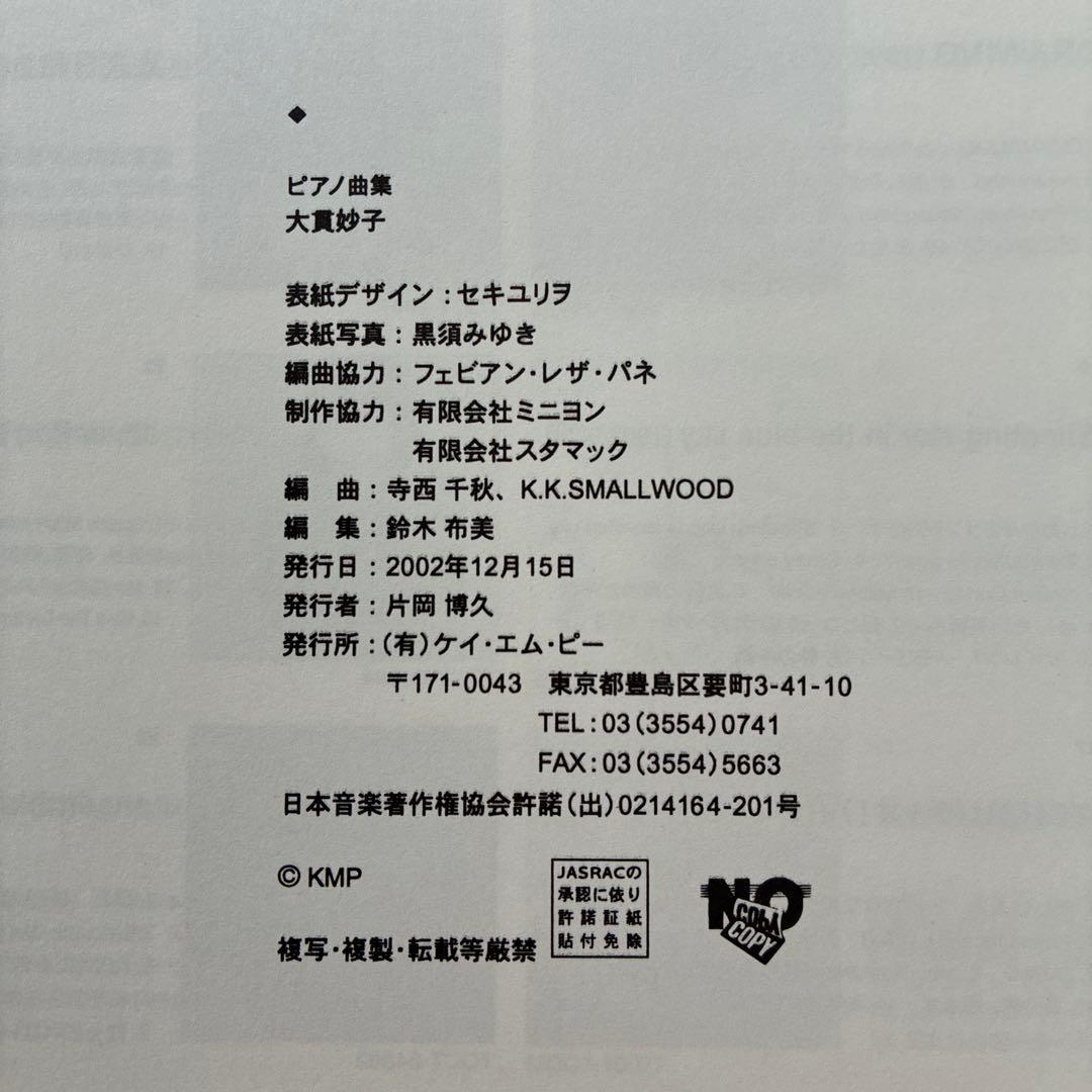【希少】大貫妙子サイン入りピアノ譜