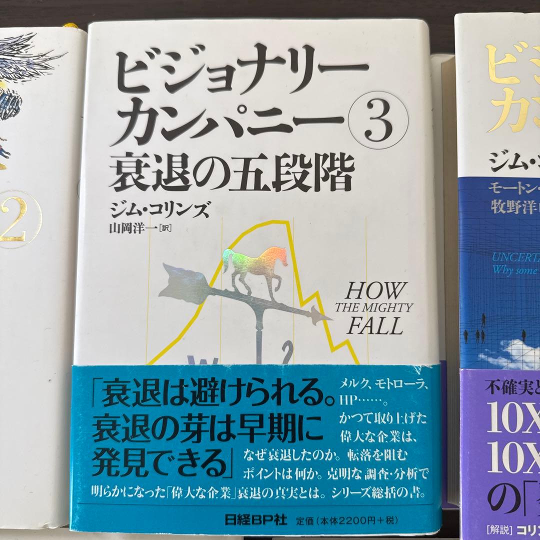 まんがでわかる『ビジョナリー・カンパニー』の読み方