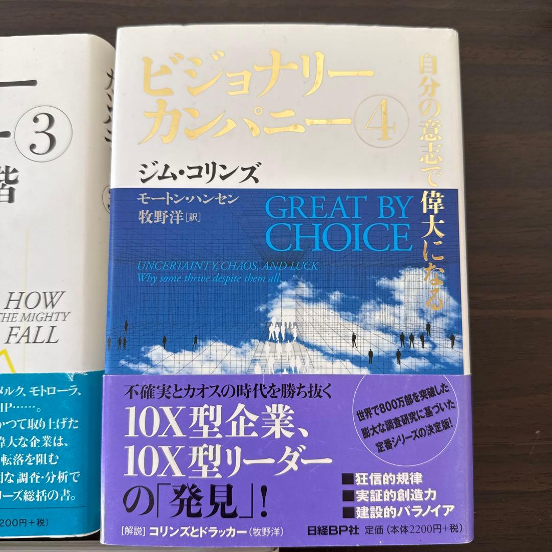 まんがでわかる『ビジョナリー・カンパニー』の読み方