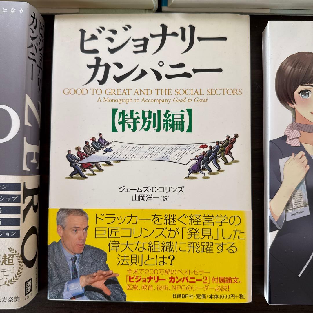 まんがでわかる『ビジョナリー・カンパニー』の読み方