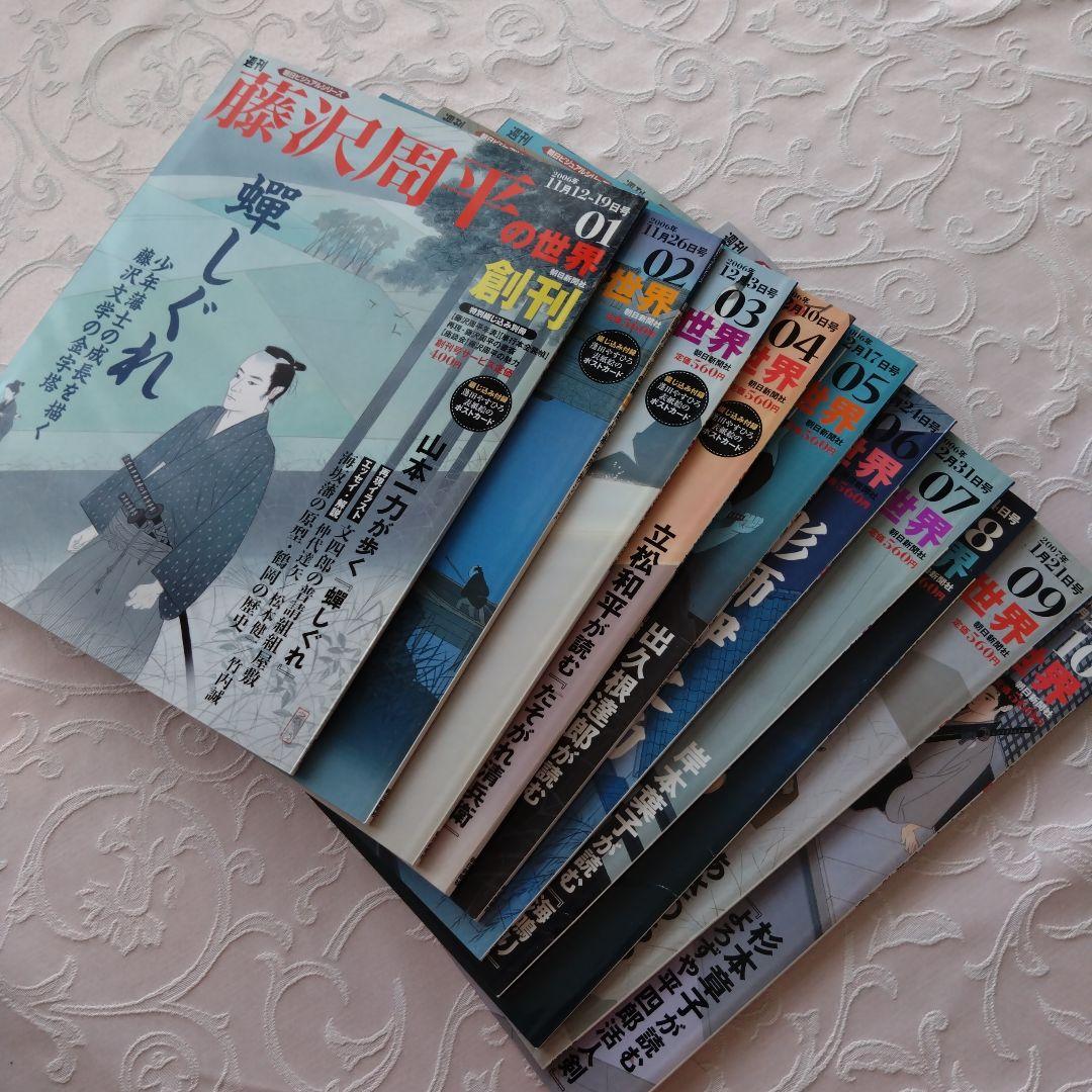 藤沢周平の世界