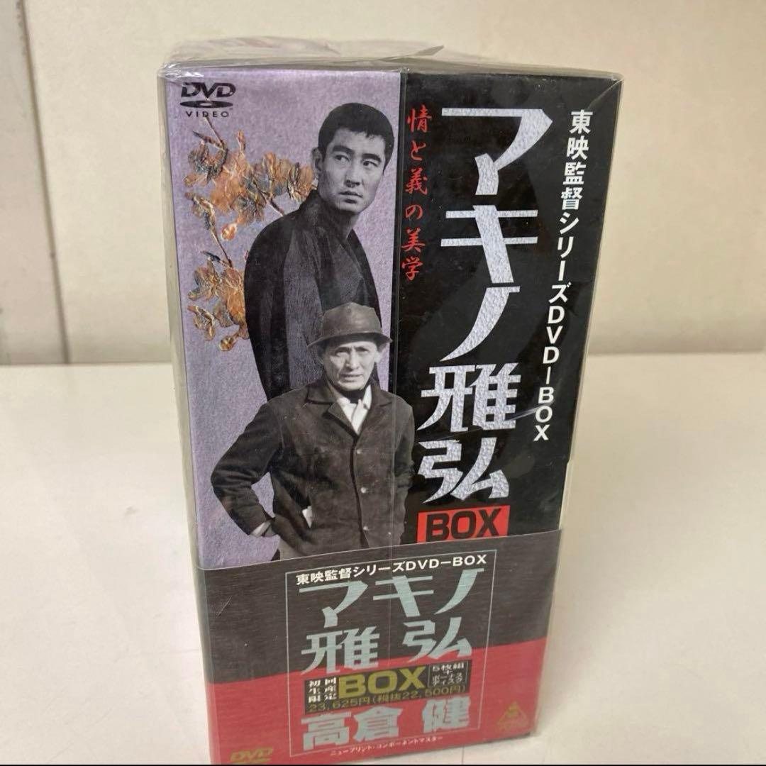 高倉健　マキノ雅弘　DVDボックス　未使用