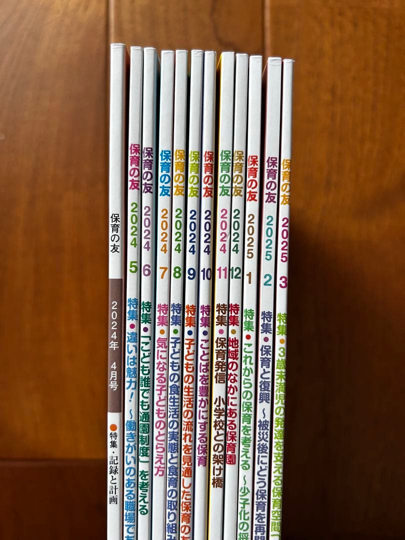 保育の友　2024年度12冊セット