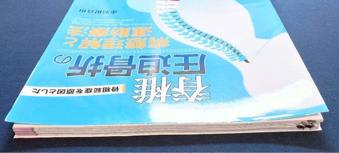 骨粗鬆症を原因とした 脊椎圧迫骨折の病態理解と運動療法