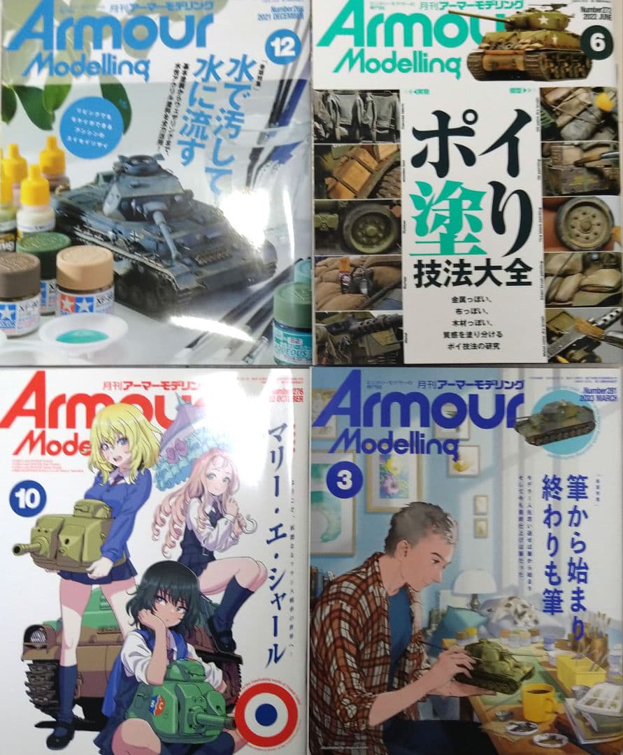 SA・アーマーモデリング　ミリタリーモデラー専門誌