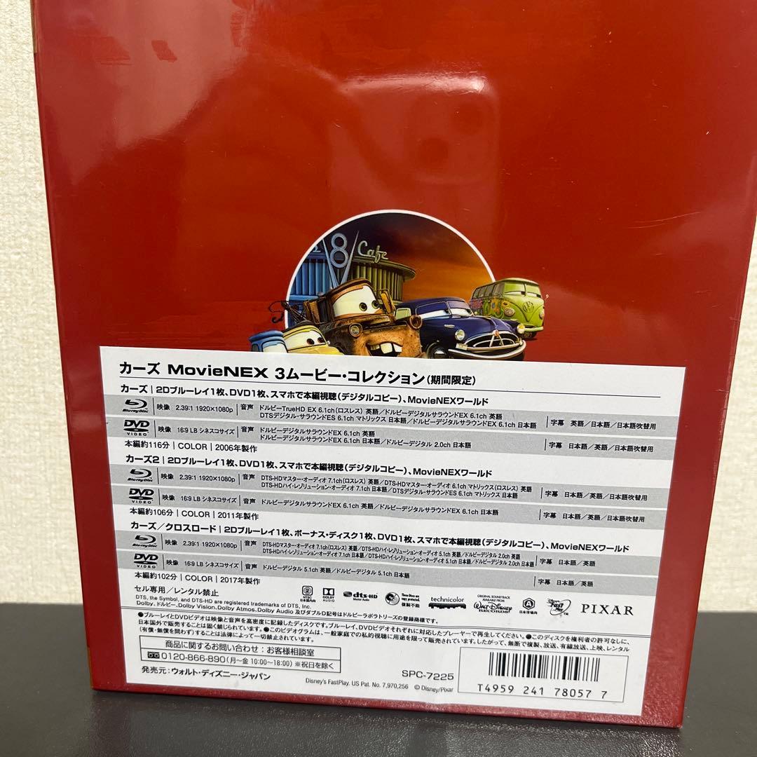 【美品】カーズ MovieNEX 3ムービー・コレクション〈期間限定・7枚組〉