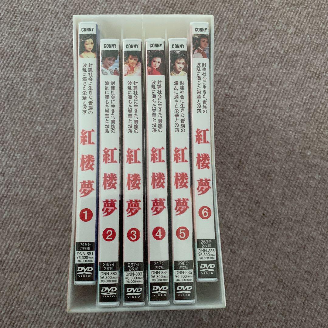 紅楼夢 DVD-BOX