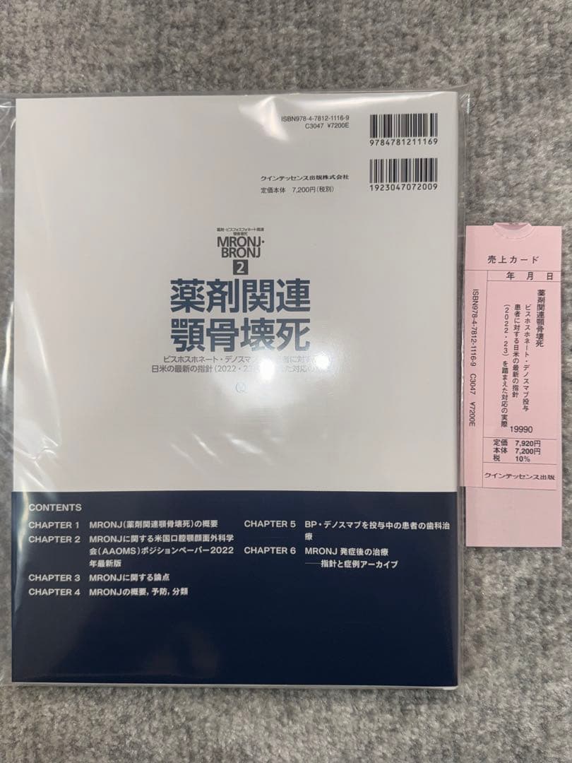 【裁断済み】薬剤関連顎骨壊死　ＭＲＯＮＪ・ＢＲＯＮＪ　２