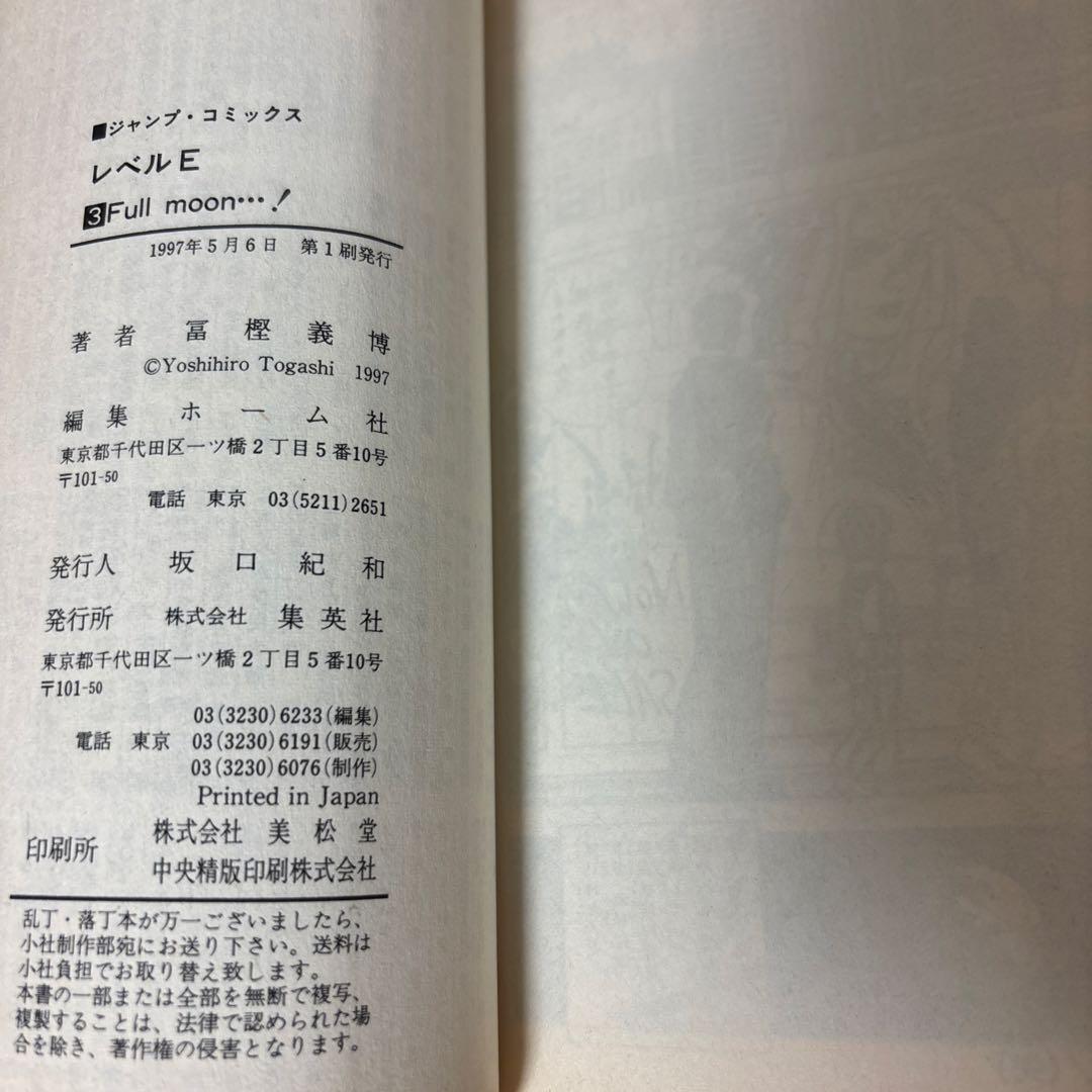 全巻初版　レベルE 全巻セット