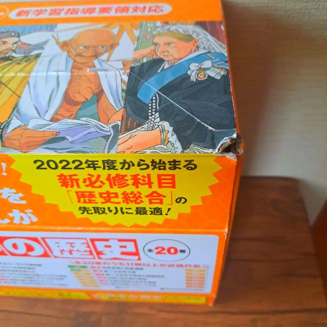 世界の歴史全20巻