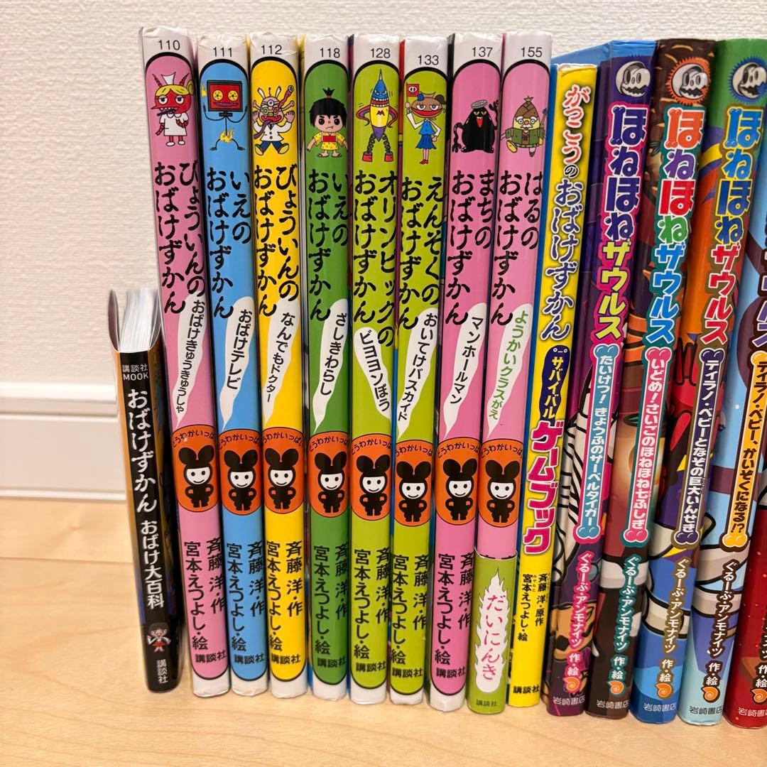 児童書　セット　小学生　おばけずかん おばけ大百科　ほねほねザウルス　冬休み