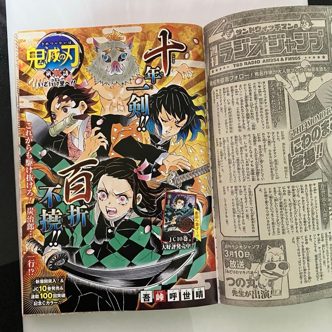 週刊少年ジャンプ 呪術廻戦 新連載開始号+おまけ