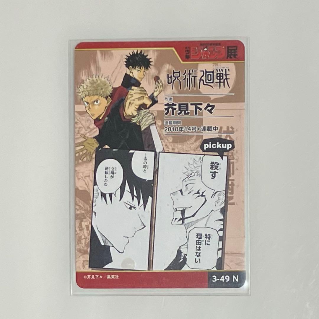 週刊少年ジャンプ 呪術廻戦 新連載開始号+おまけ