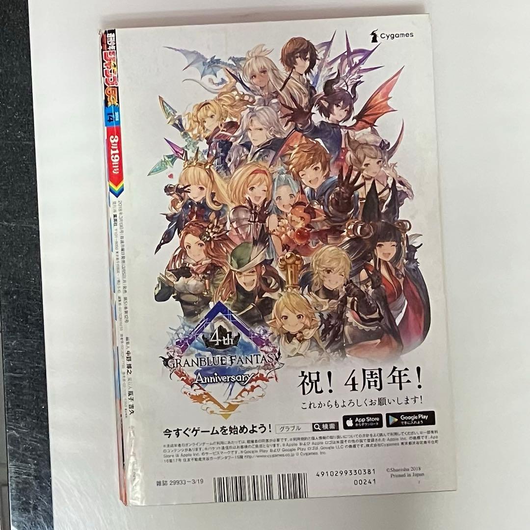 週刊少年ジャンプ 呪術廻戦 新連載開始号+おまけ