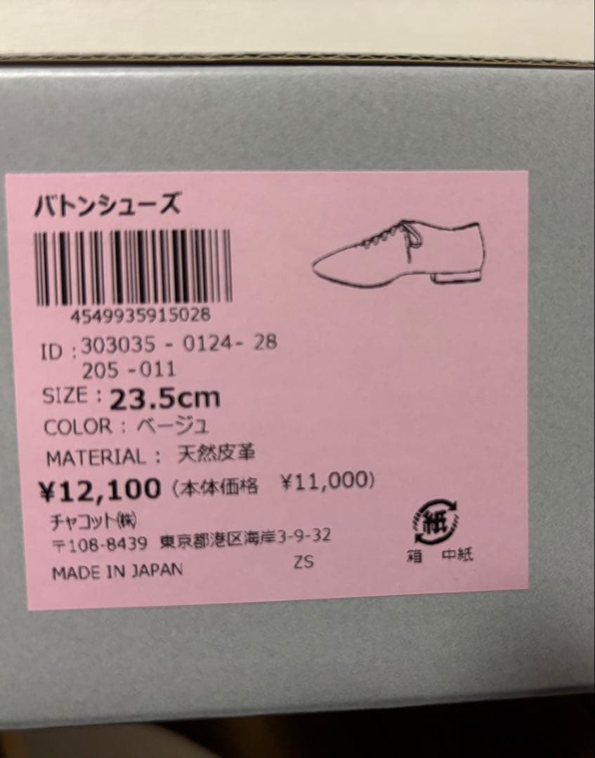 Chacott バトンシューズ ベージュ　新品未使用