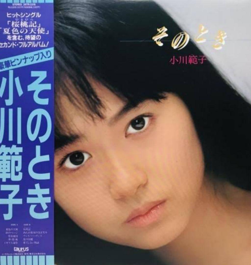 小川範子 そのとき 邦楽レコード