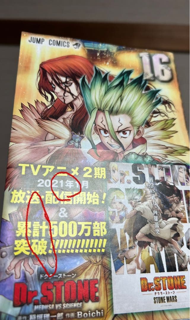 Dr.STONE 1〜22巻 reboot：百夜