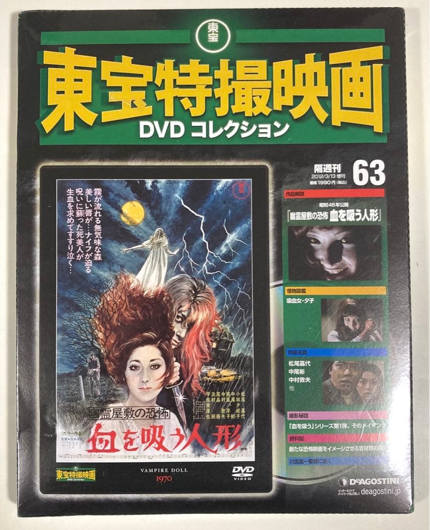 隔週刊 東宝特撮映画 DVDコレクション(44)(48)(60)(61)(63)