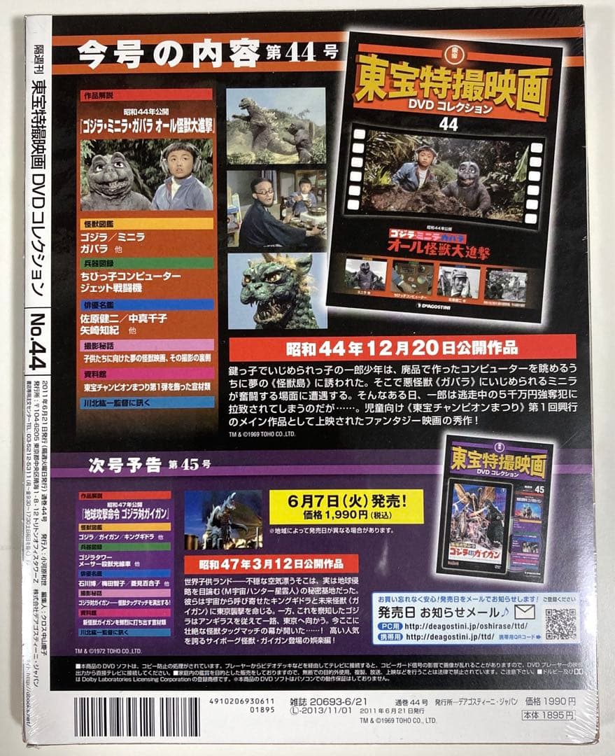隔週刊 東宝特撮映画 DVDコレクション(44)(48)(60)(61)(63)