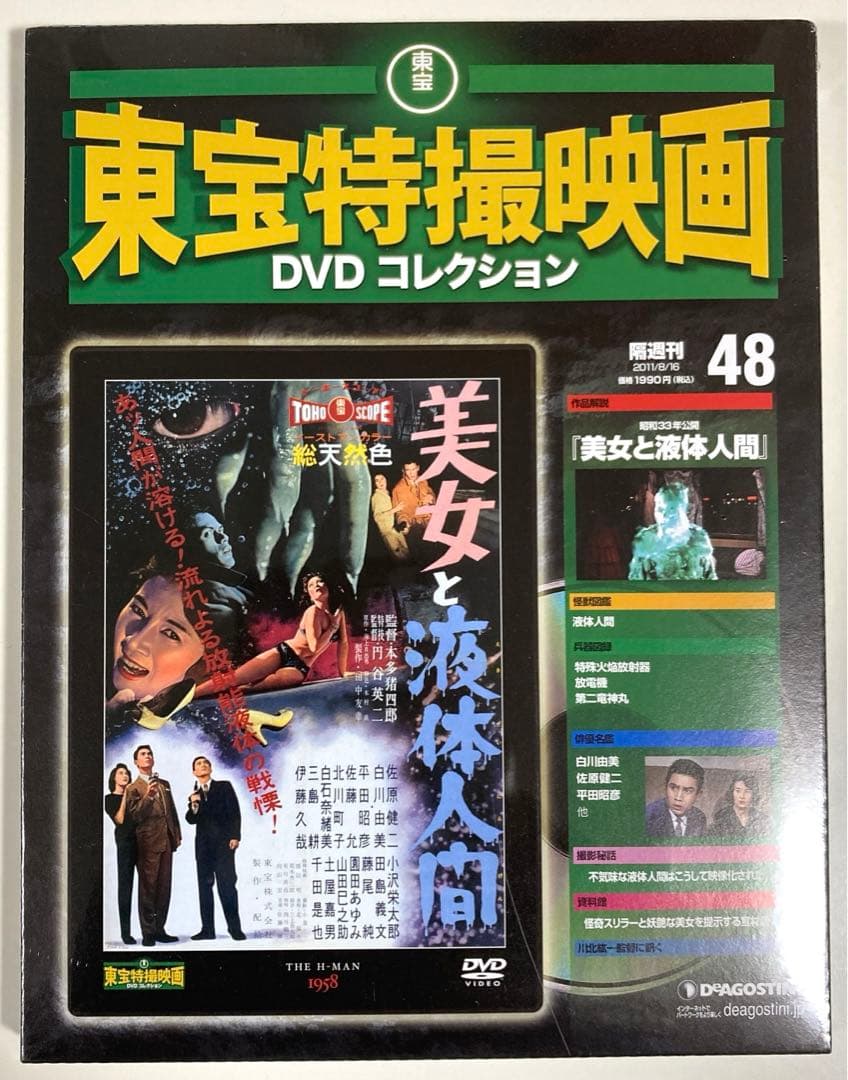 隔週刊 東宝特撮映画 DVDコレクション(44)(48)(60)(61)(63)