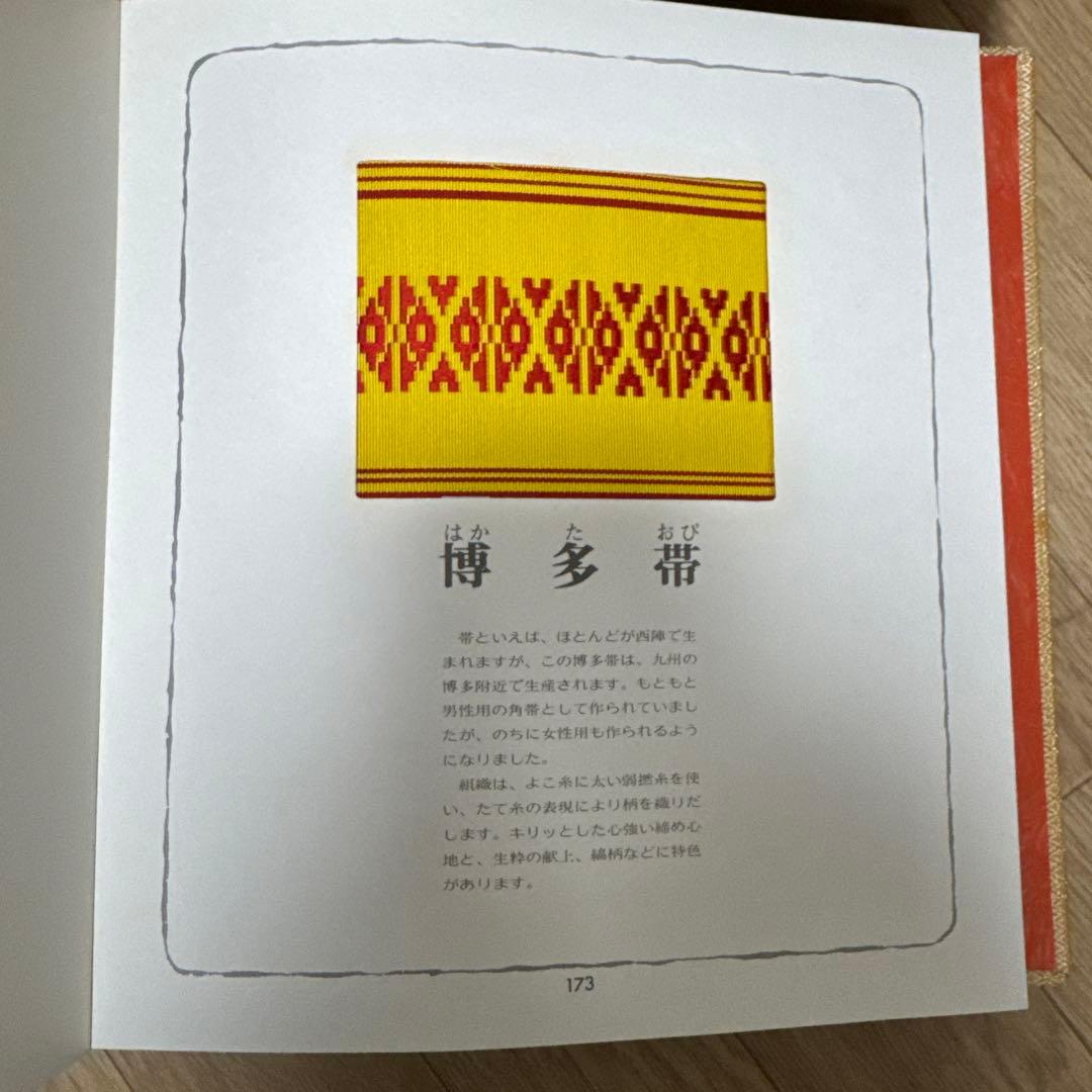 生地づくし　日本の生地の見本　限定本