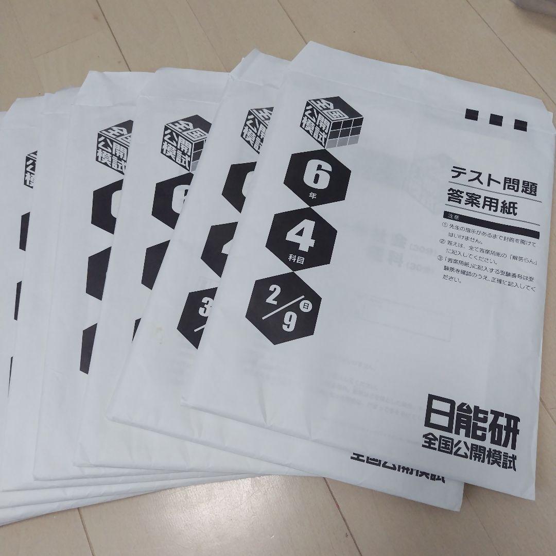 2025年度　日能研　6年生1年フル　育成テスト全国公開　合格力育成実践　難関校